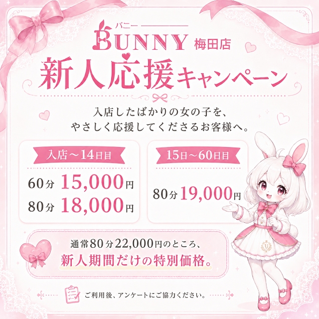 新人応援キャンペーン