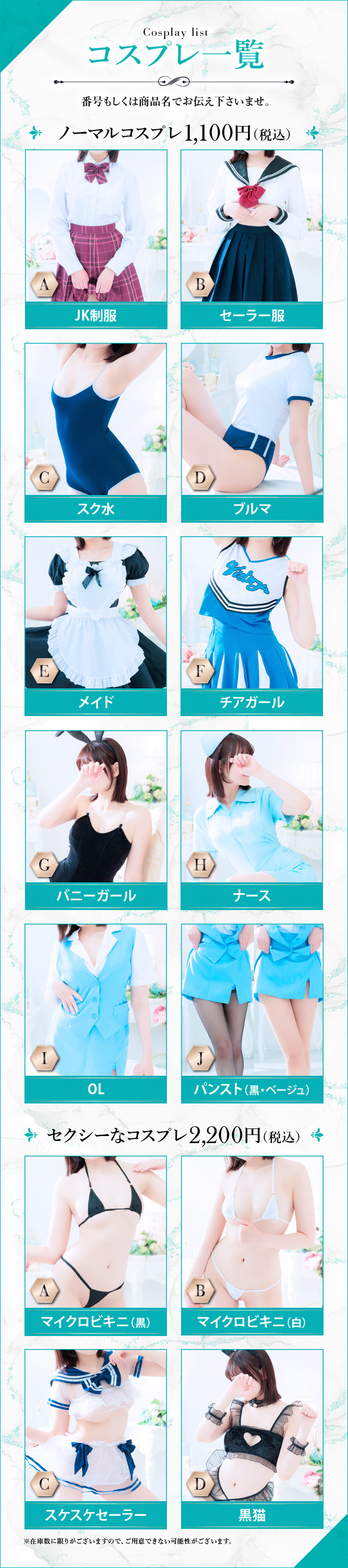 コスプレ一覧